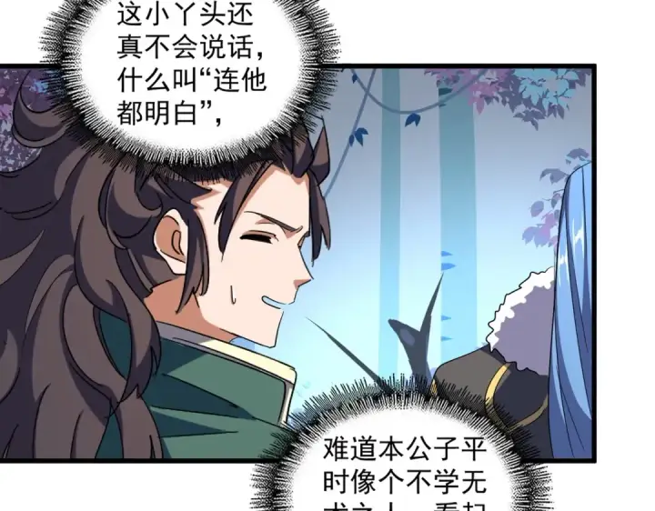 《魔皇大管家》第336话 算错图71