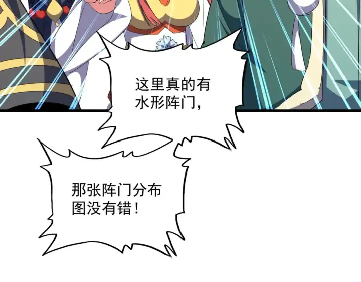 《魔皇大管家》第336话 算错图74