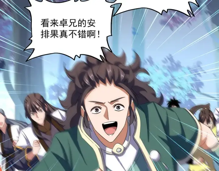《魔皇大管家》第336话 算错图77
