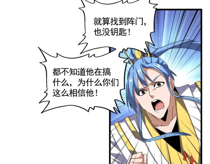 《魔皇大管家》第336话 算错图79
