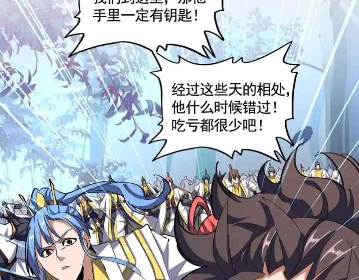 《魔皇大管家》第336话 算错图81