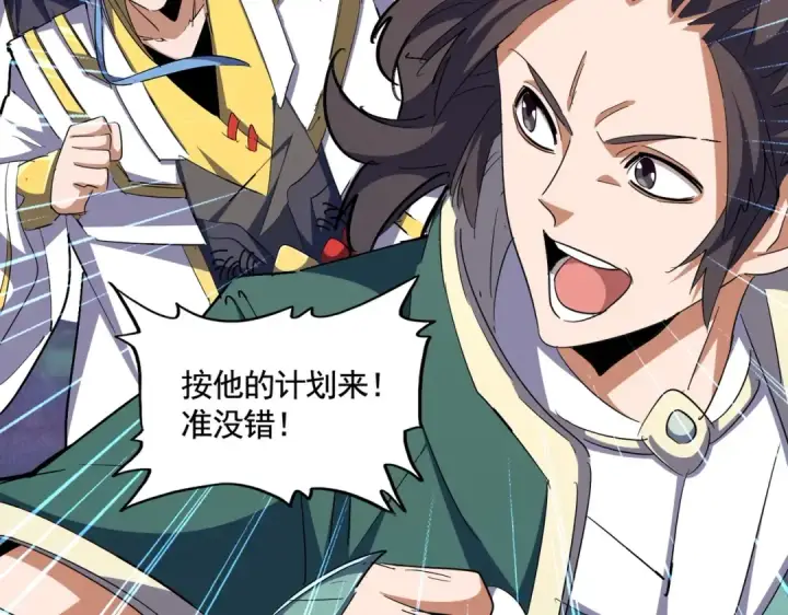 《魔皇大管家》第336话 算错图82
