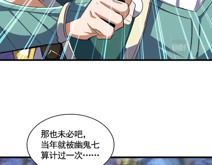 《魔皇大管家》第336话 算错图83