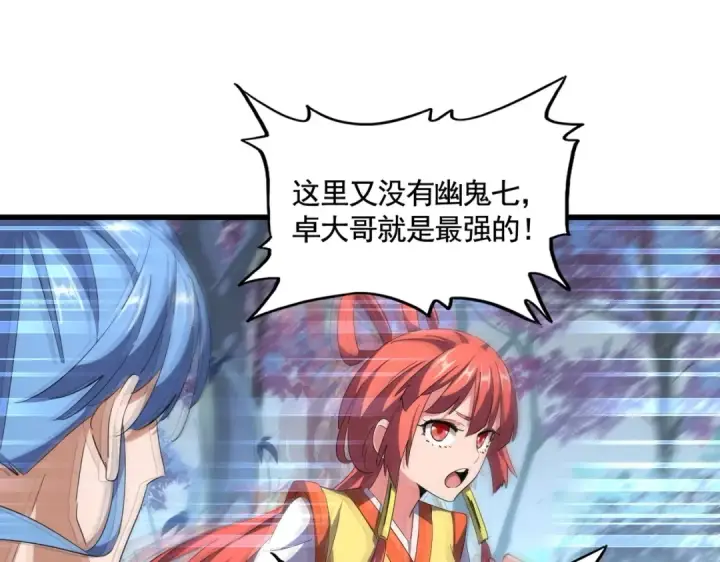 《魔皇大管家》第336话 算错图86