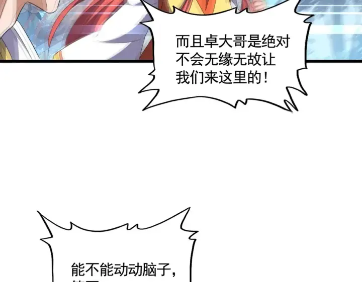 《魔皇大管家》第336话 算错图87