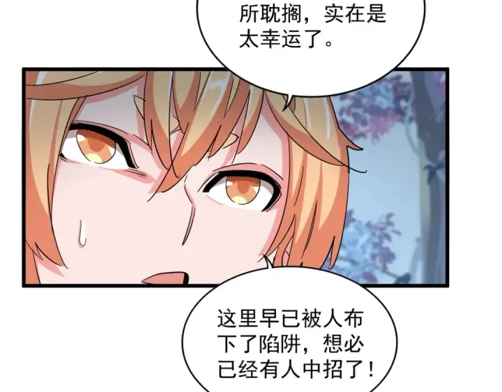 《魔皇大管家》第337话 中计图101