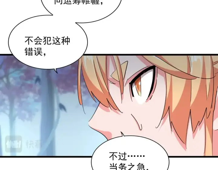 《魔皇大管家》第337话 中计图105