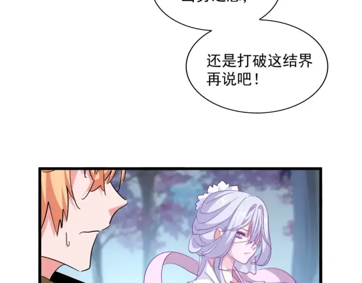 《魔皇大管家》第337话 中计图106
