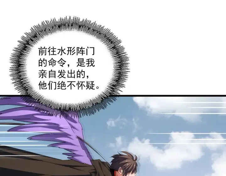 《魔皇大管家》第337话 中计图116