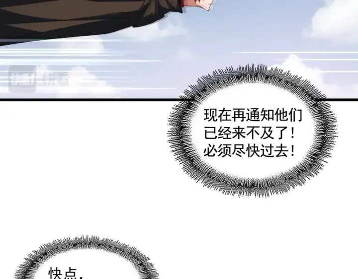 《魔皇大管家》第337话 中计图117