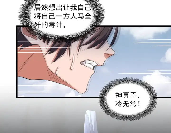 《魔皇大管家》第337话 中计图119