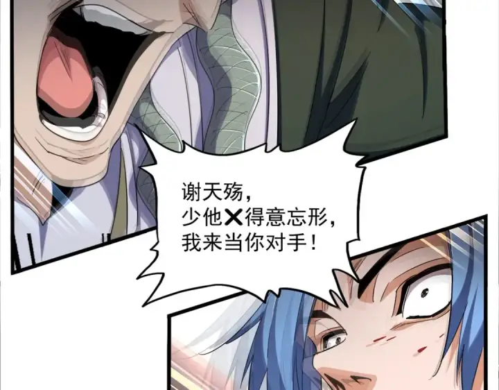 《魔皇大管家》第337话 中计图23