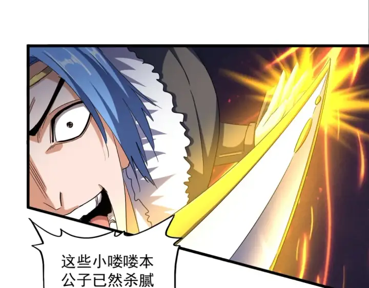 《魔皇大管家》第337话 中计图27
