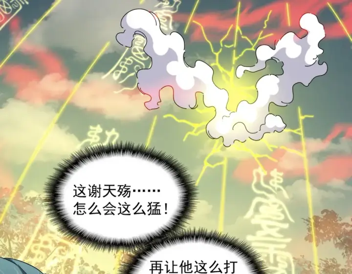 《魔皇大管家》第337话 中计图61