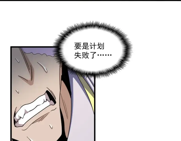 《魔皇大管家》第337话 中计图63