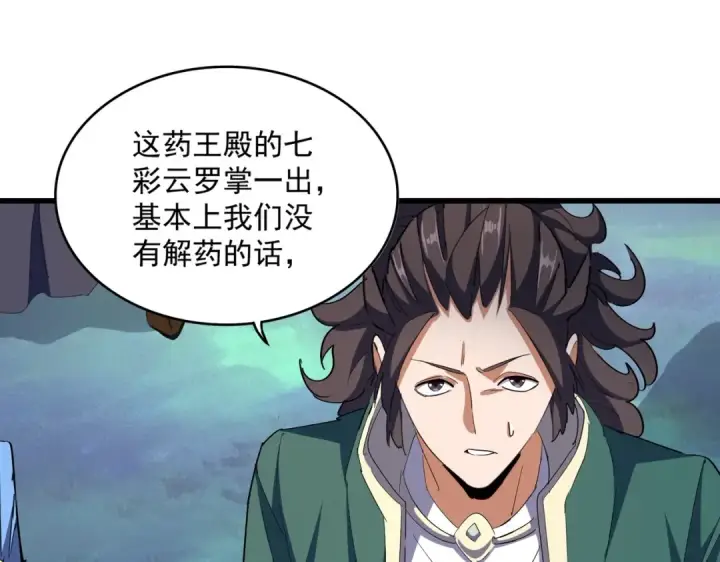 《魔皇大管家》第337话 中计图82