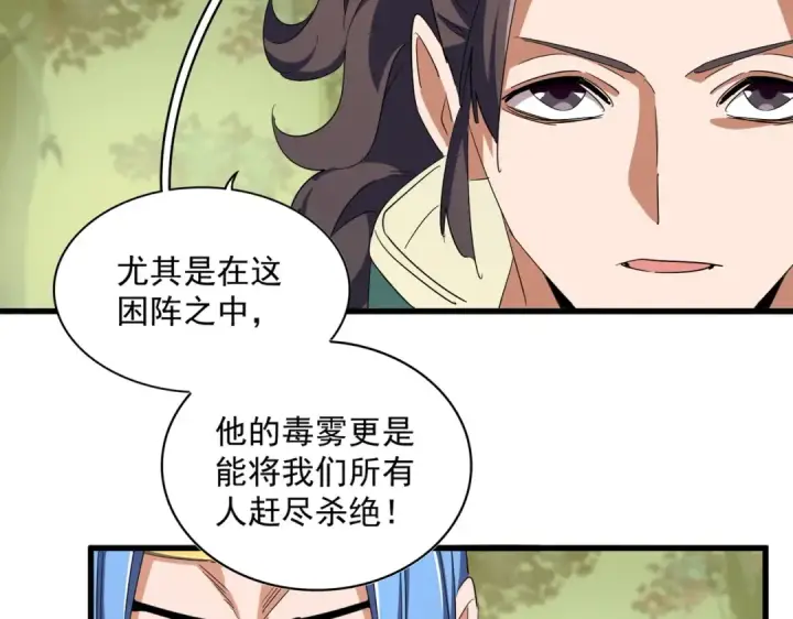 《魔皇大管家》第337话 中计图86