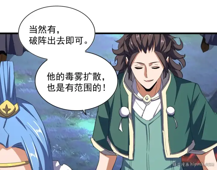 《魔皇大管家》第337话 中计图88