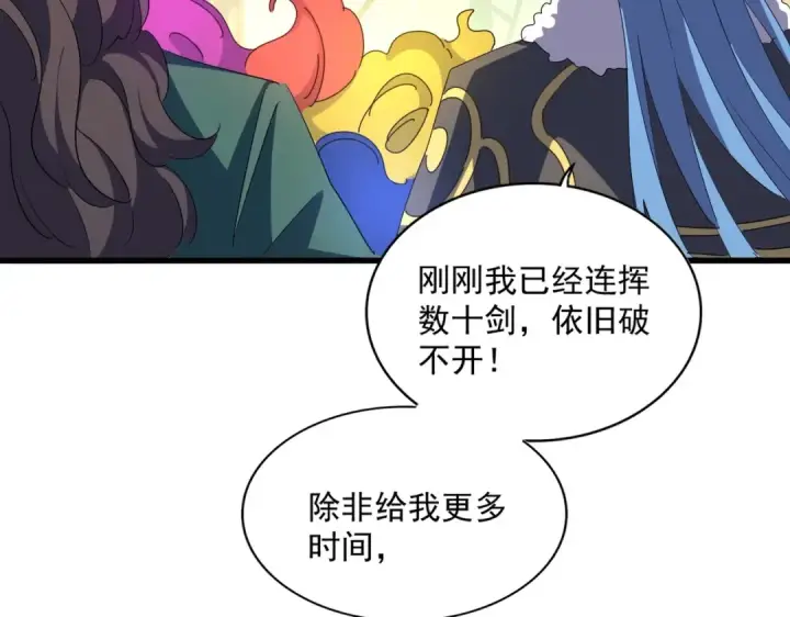 《魔皇大管家》第337话 中计图90