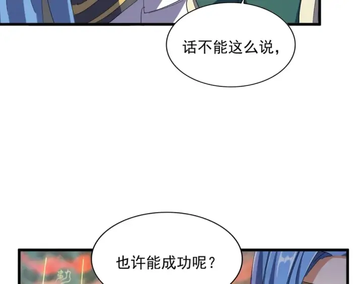 《魔皇大管家》第338话 我有一计图19