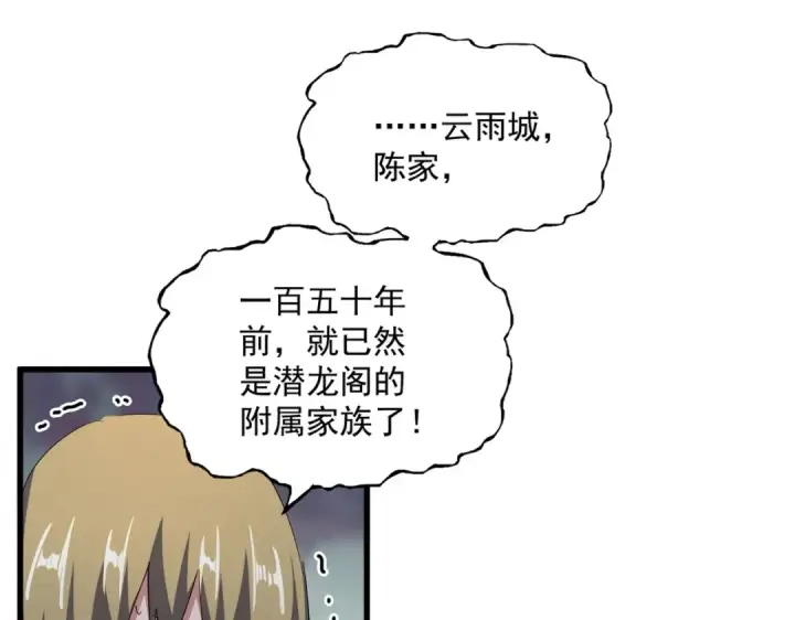 《魔皇大管家》第338话 我有一计图23