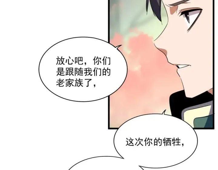 《魔皇大管家》第338话 我有一计图25