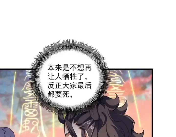《魔皇大管家》第338话 我有一计图33