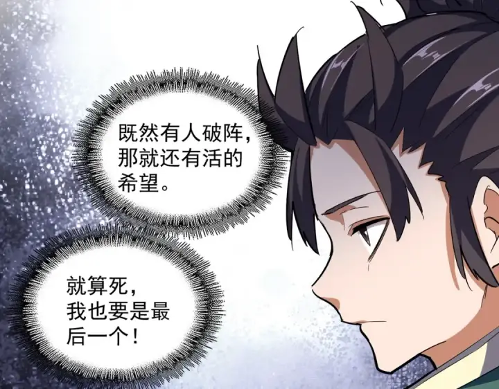 《魔皇大管家》第338话 我有一计图35