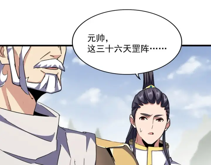 《魔皇大管家》第338话 我有一计图44