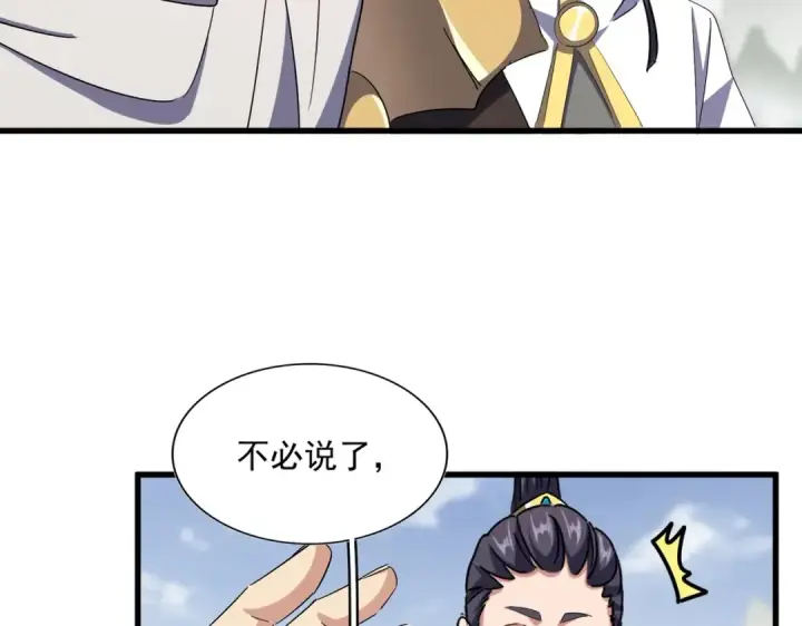 《魔皇大管家》第338话 我有一计图45