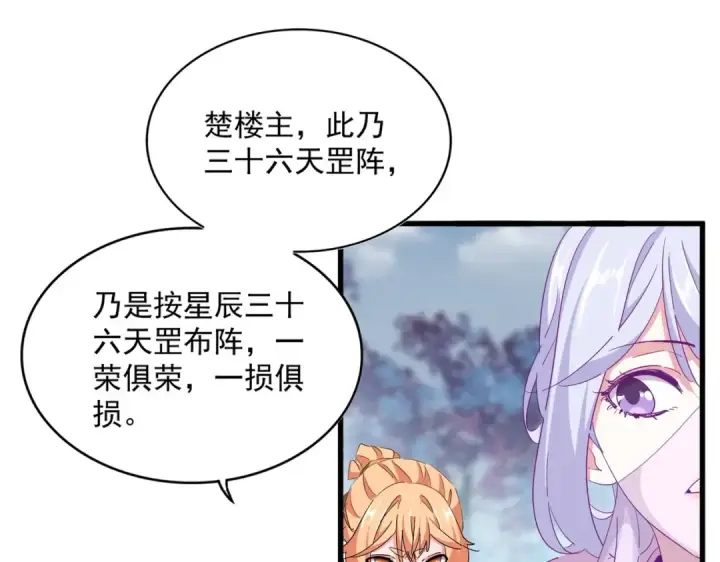 《魔皇大管家》第338话 我有一计图51