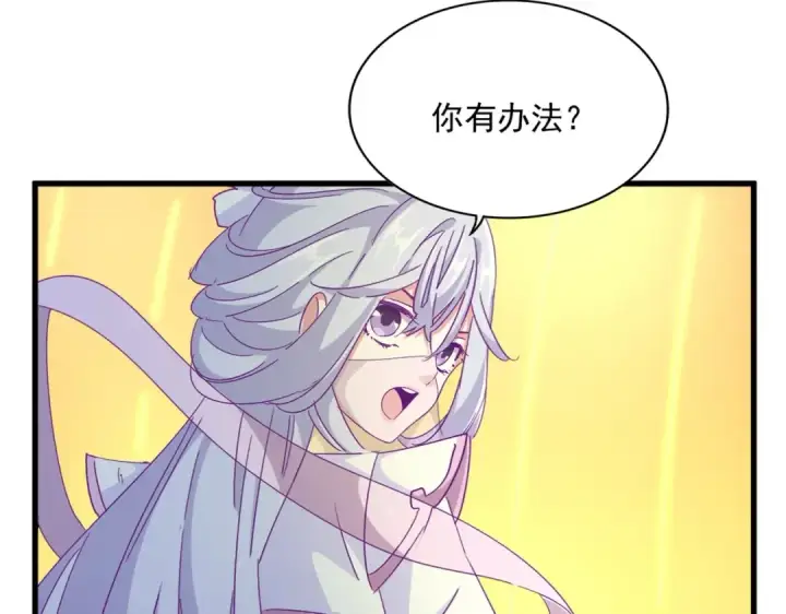 《魔皇大管家》第338话 我有一计图53