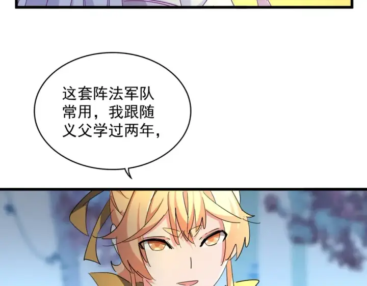 《魔皇大管家》第338话 我有一计图54
