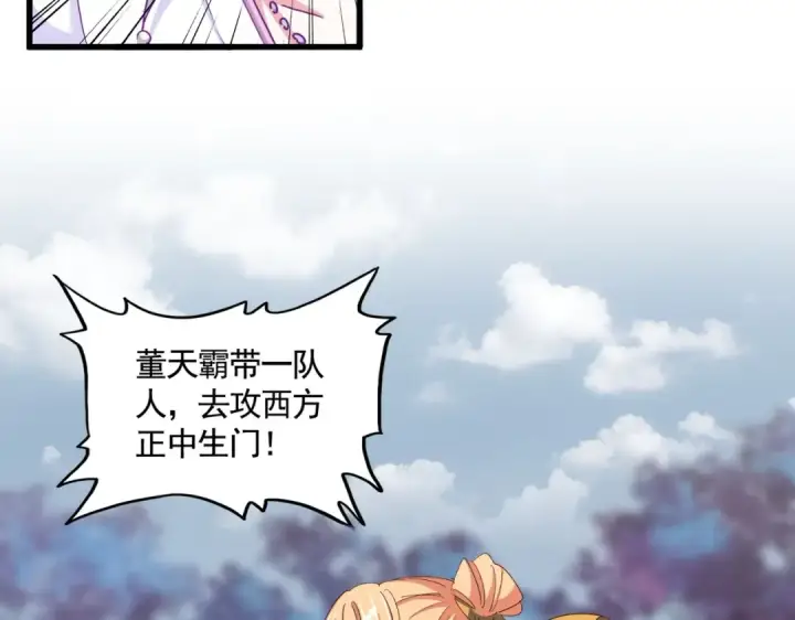 《魔皇大管家》第338话 我有一计图57