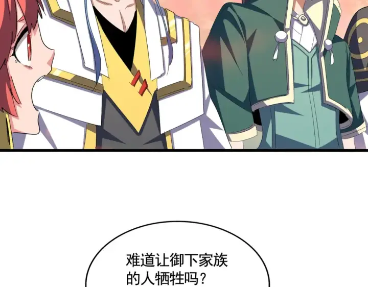 《魔皇大管家》第338话 我有一计图7