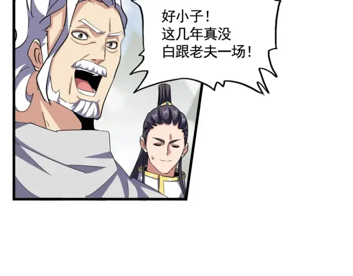 《魔皇大管家》第338话 我有一计图76