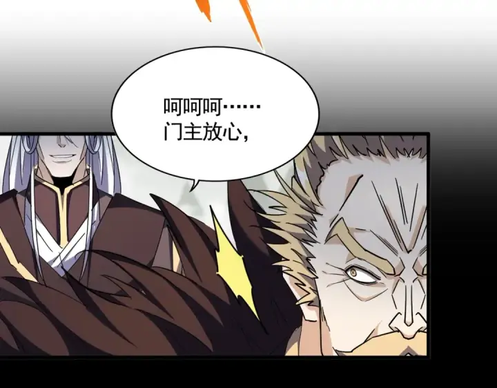 《魔皇大管家》第338话 我有一计图78