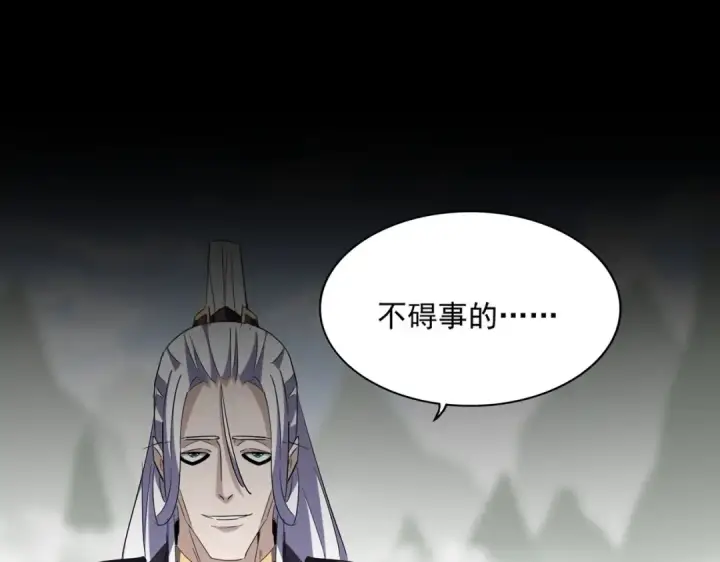 《魔皇大管家》第338话 我有一计图79