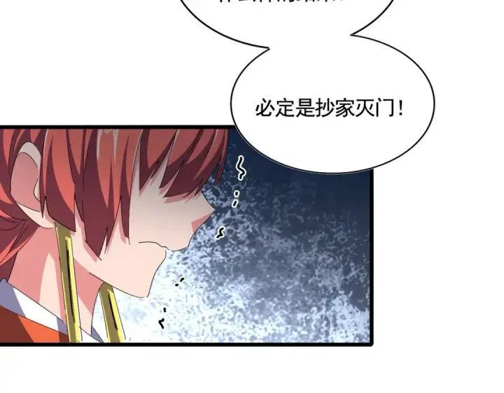 《魔皇大管家》第338话 我有一计图9