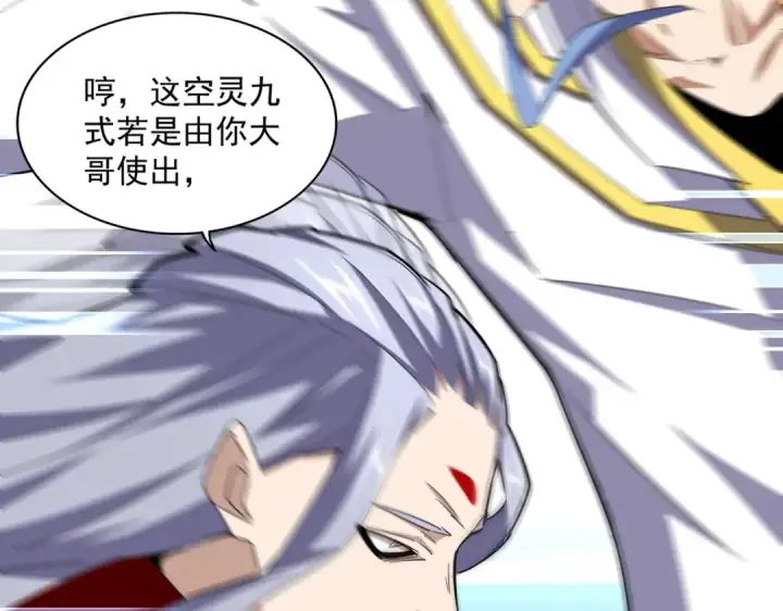 《魔皇大管家》第339话 魔王的破绽图101