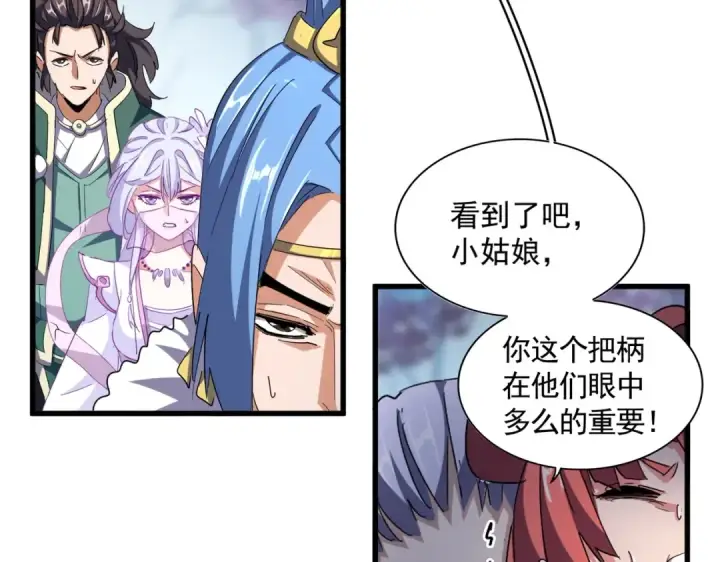 《魔皇大管家》第339话 魔王的破绽图114