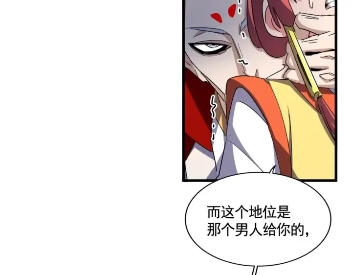 《魔皇大管家》第339话 魔王的破绽图115