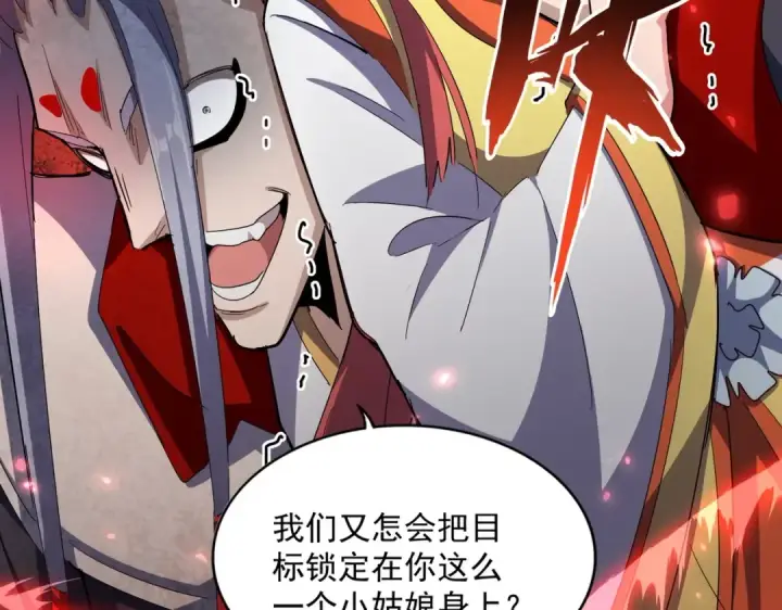 《魔皇大管家》第339话 魔王的破绽图119