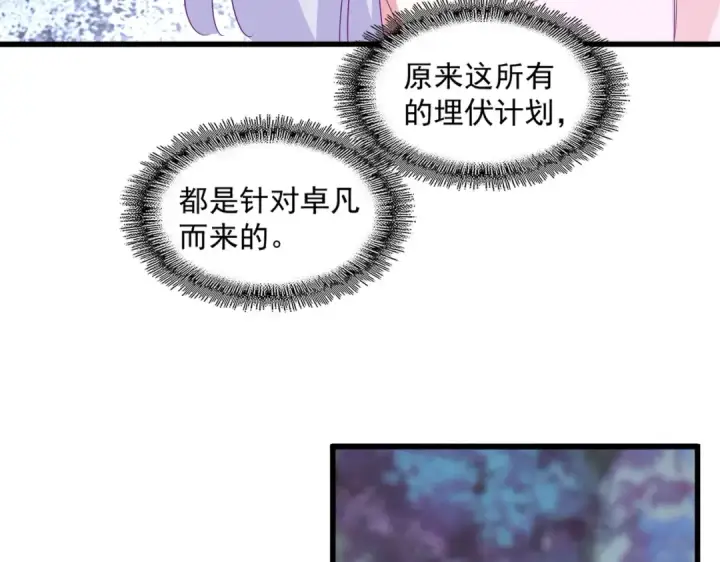 《魔皇大管家》第339话 魔王的破绽图123