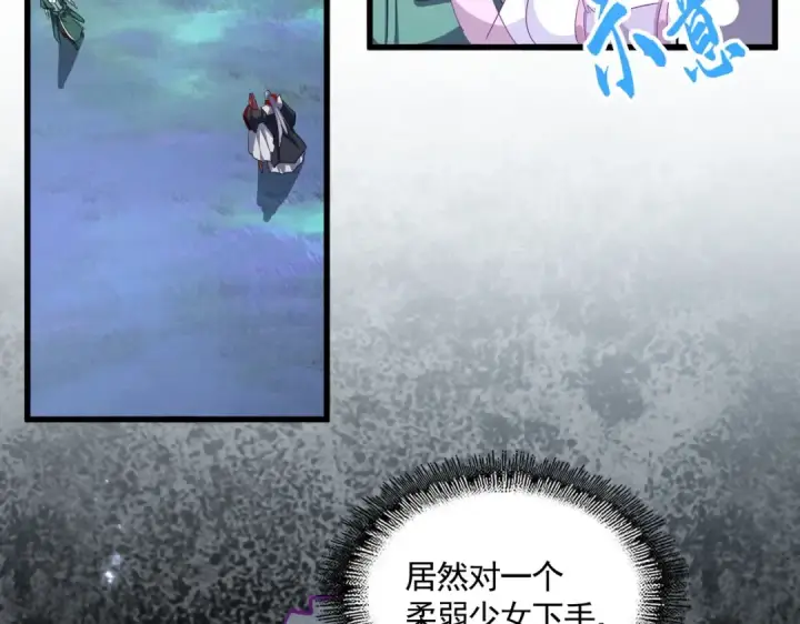 《魔皇大管家》第339话 魔王的破绽图125