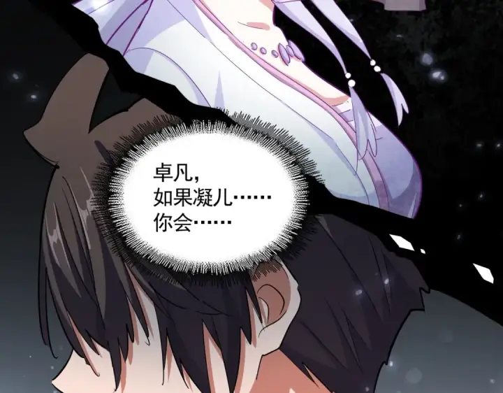 《魔皇大管家》第339话 魔王的破绽图127