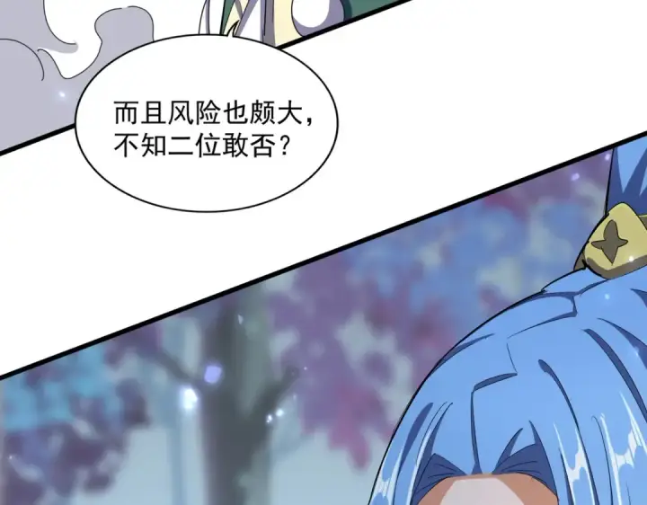 《魔皇大管家》第339话 魔王的破绽图3