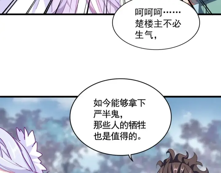 《魔皇大管家》第339话 魔王的破绽图58