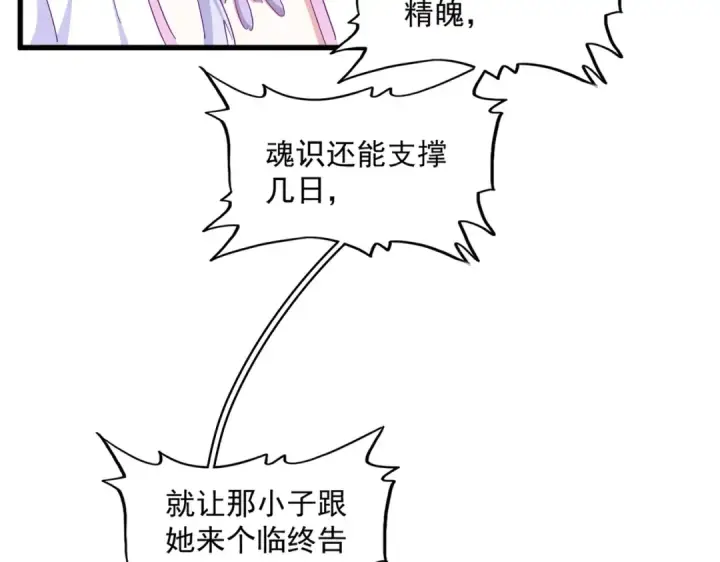 《魔皇大管家》第340话 夺魂图127