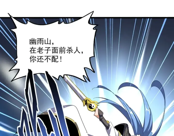 《魔皇大管家》第340话 夺魂图135